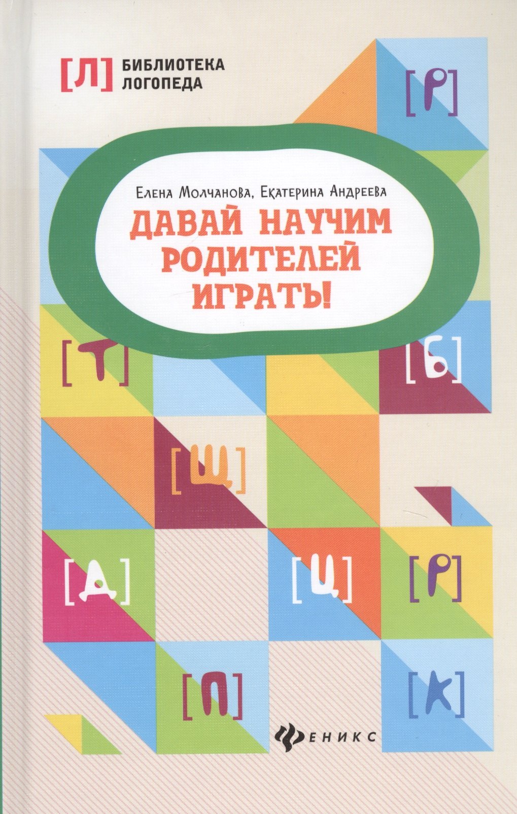 

Давай научим родителей играть! дп