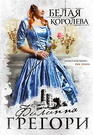 Белая королева