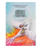 Метафорические открытки "Обереги твоего рода"