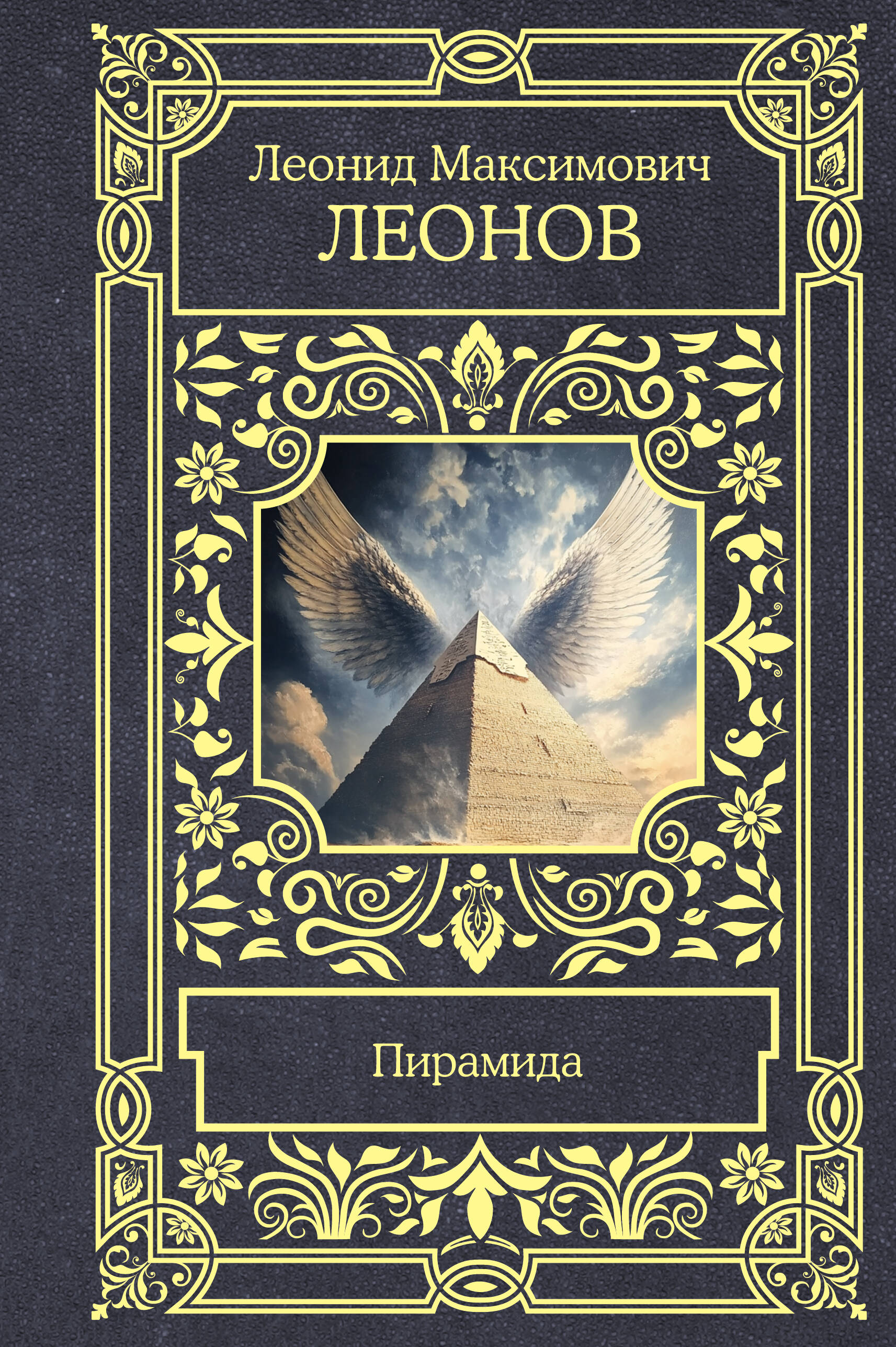 

Пирамида