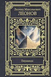 Пирамида