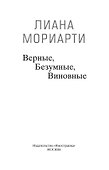 Верные, безумные, виновные - 2