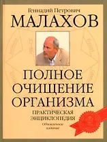 Полное очищение организма