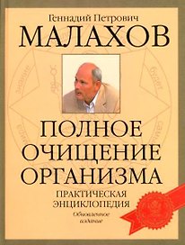 Полное очищение организма