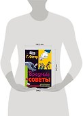 Вредные советы непослушным бизнесменам - 1