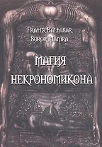 Магия Некрономикона