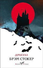 Дракула
