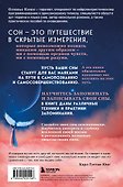 Мир снов и как им осознанно управлять - 1
