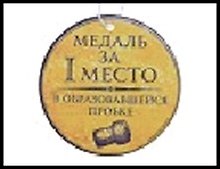Ароматизатор д/авто В образовавшейся пробке, бумага 489825