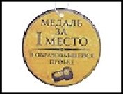 Ароматизатор д/авто В образовавшейся пробке, бумага 489825