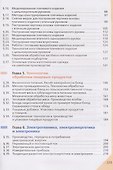Технология. 8-9 классы. Учебник - 2