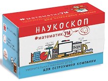 Настольная игра «МатематикУМ», Издательство Эксмо