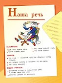Русский язык. 2 класс. Учебник. В 2-х частях. Часть 1 - 2