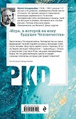 Игроки с Титана - 1