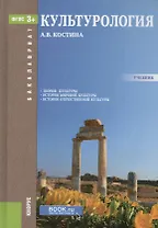 Культурология. Учебник