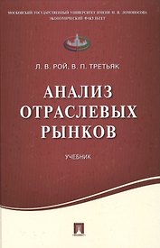 Анализ отраслевых рынков.Уч.