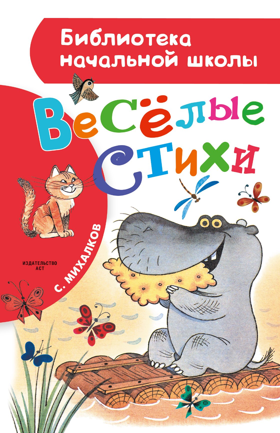 

Весёлые стихи
