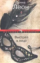 Выстрел в лицо : Роман