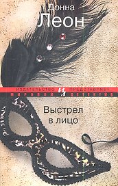 Выстрел в лицо : Роман