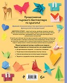 Оригами. Новый уровень волшебства - 1