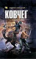 Ковчег: фантастические произведения