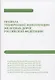 Правила технической эксплуатации железных дорог Российской Федерации