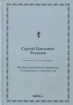 Жития преподобного Авраамия Смоленского и службы ему