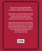 Искусство войны - 1