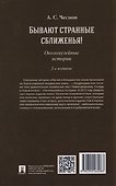 Бывают странные сближенья! Околомузейные истории - 1