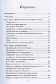 Звезда и камень. Современное руководство по геомантии - 1