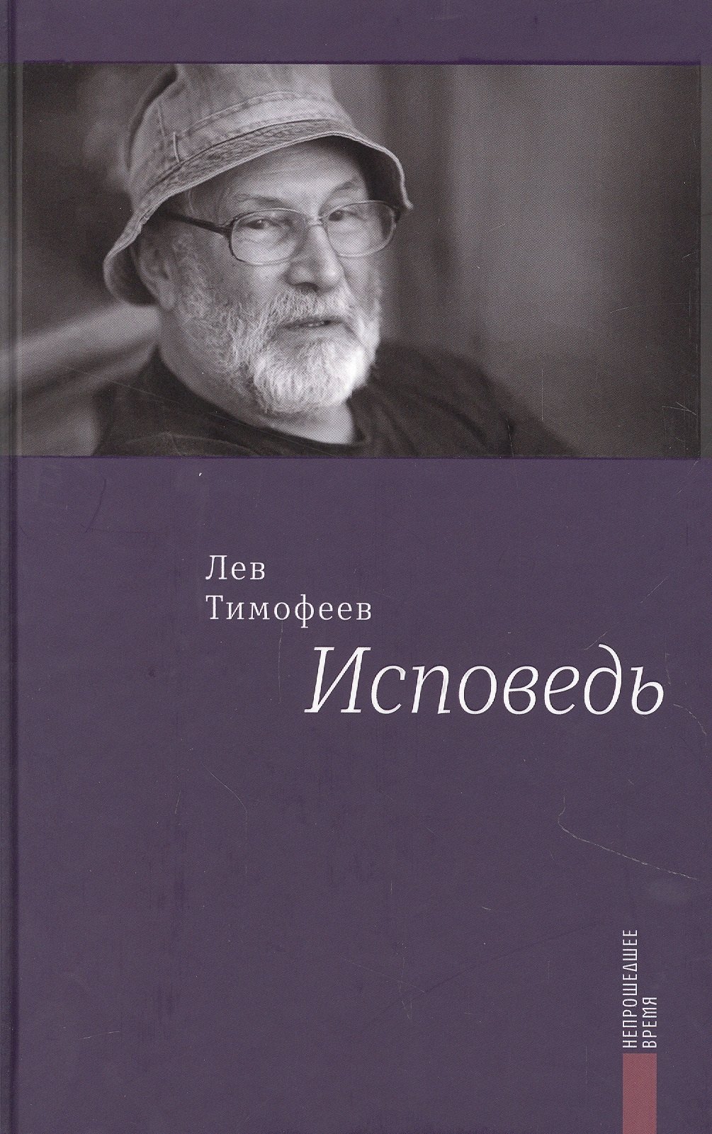 

Исповедь