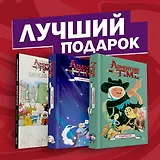 Подарочный комплект комиксов "Время приключений: избранные истории про Финна, Джейка и их друзей"