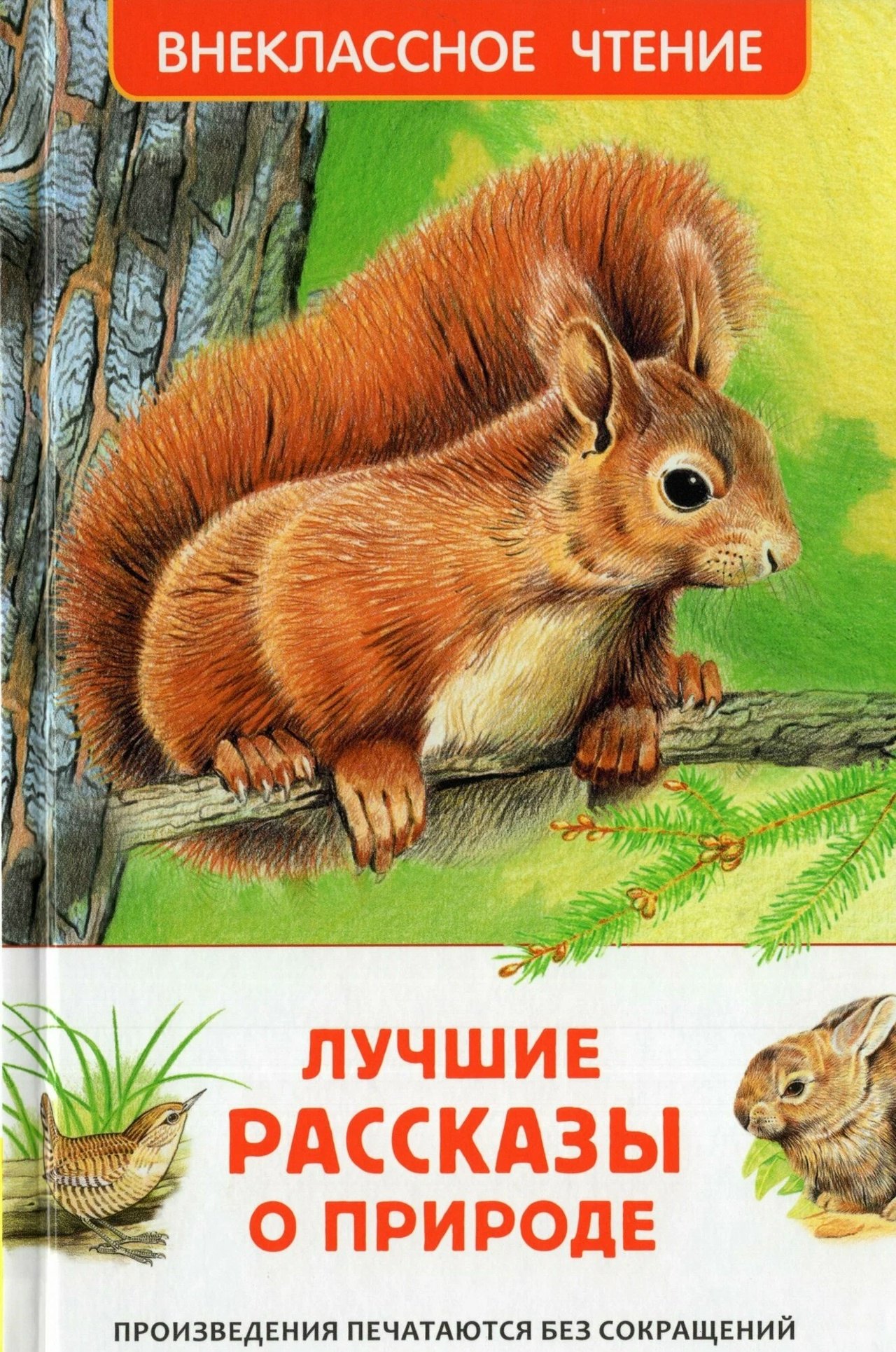 

Лучшие рассказы о природе