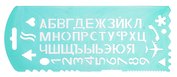 Трафарет буквы и цифры, Стамм