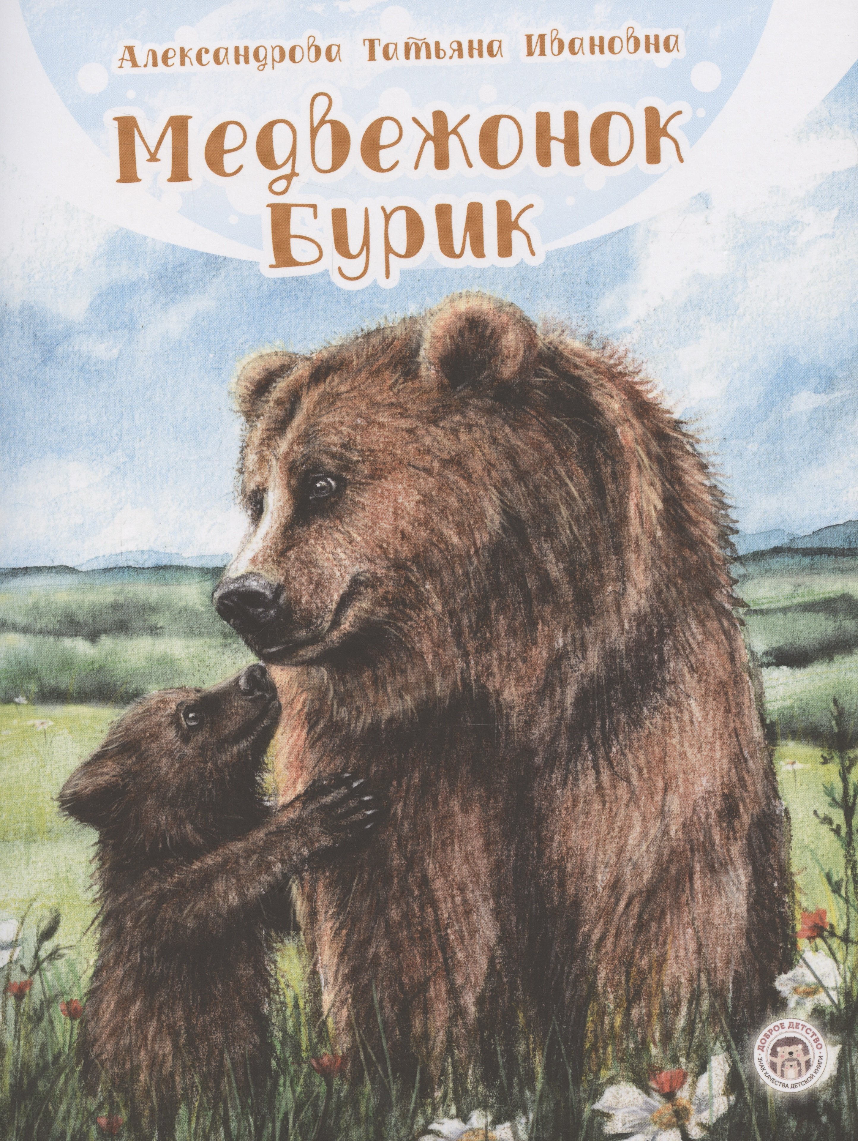 

Медвежонок Бурик