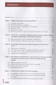Выполнение мозаичных и декоративных работ. Учебник - 1