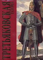 Третьяковская галерея