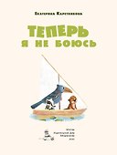 Теперь я не боюсь - 1