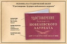 Обложка на студен. билет Удост. буд. Нобел. лауреата (Ку-00028)