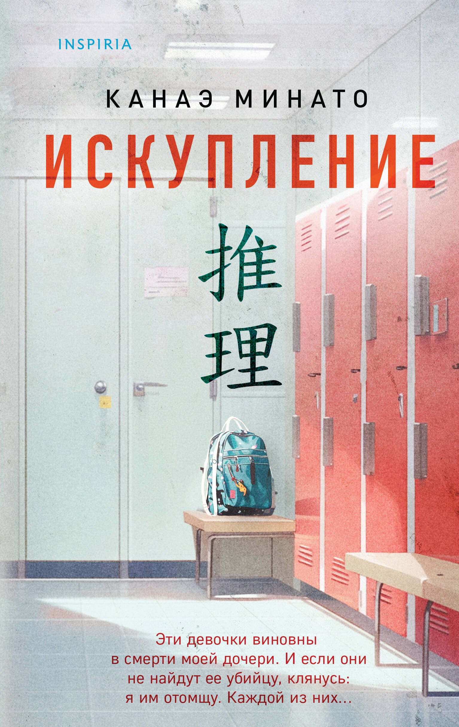 

Искупление
