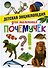 Детская энциклопедия для маленьких почемучек - 0
