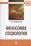 Философия социологии - 0