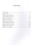 Посланники Всевышнего. Часть 1. Учебное пособие - 1
