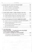 Манифест русской цивилизации - 2