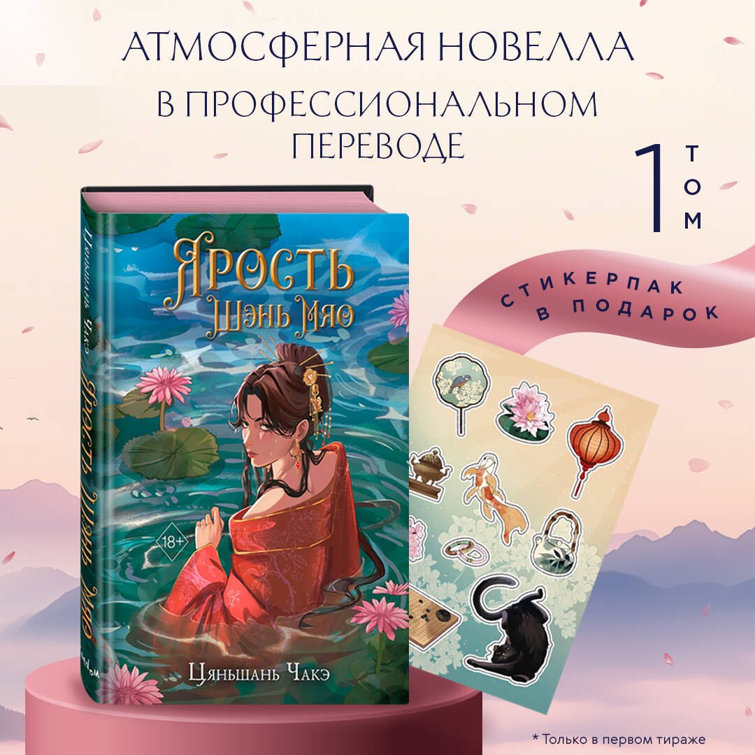 

Ярость Шэнь Мяо (переиздание)
