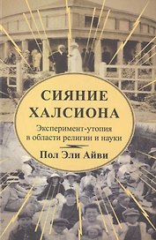 Сияние Халсиона