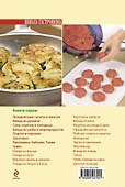 Школа Гастронома. Блюда из фарша. - 1