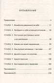 Как сделать свою жизнь лёгкой и интересной (3-е изд.) - 1