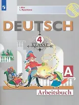 Немецкий язык. 4 класс. Рабочая тетрадь в двух частях. Часть А