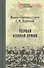 Первая Конная армия - 0